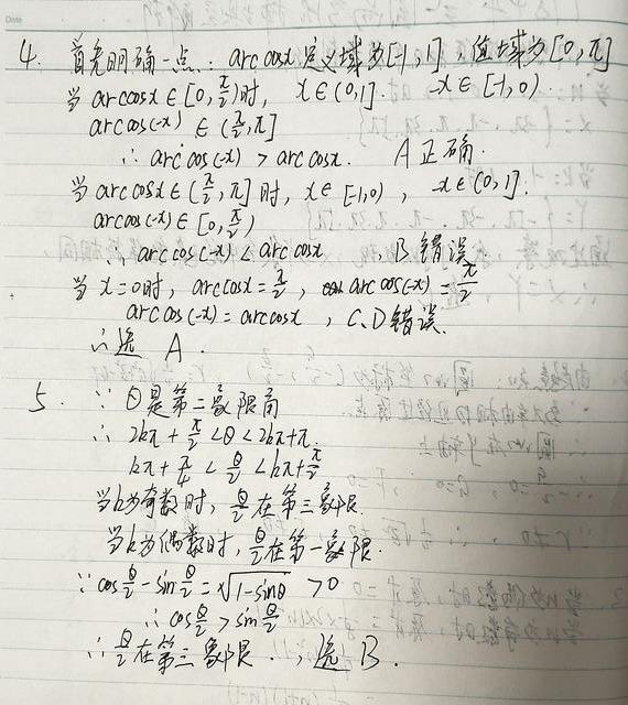 数学高考全国卷平均分（这一年高考数学）(4)