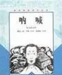 鲁迅的作品集，鲁迅,老舍,巴金的作品集有哪些？图4