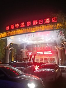 ​乌市维斯特温泉假日酒店，菜品新鲜又好吃值得大家去游玩。