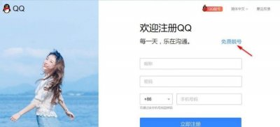 ​申请免费qq，怎么用手机来申请免费qq号？