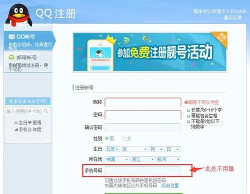 怎样快速申请免费QQ号