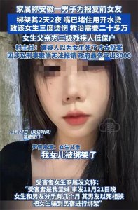 ​20岁女孩被前男友虐待2天2夜，喂安眠药泼开水，以为死了才自首