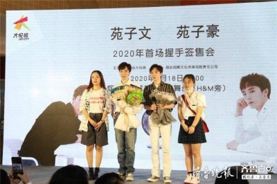 ​双胞胎才子！百万畅销书作家苑子文、苑子豪携新译著来烟台签售