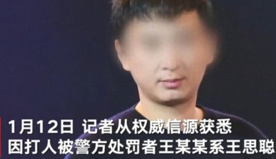 ​王思聪打人风波后续！疑私下花200万和解遭拒，或难逃牢狱之灾
