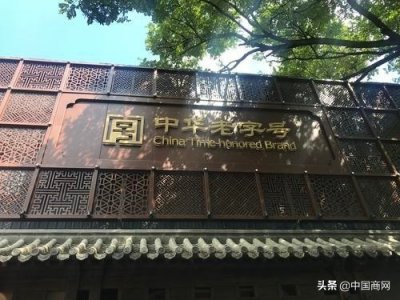 ​两家“中华老字号”对簿公堂 究竟谁在抢注“雷允上”