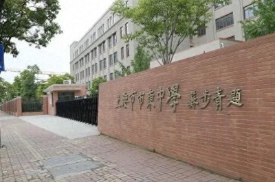​「沪上名校」市东中学