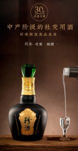 ​每日一酒之珍酒