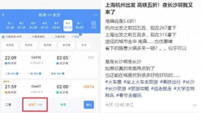 ​“上海、杭州至长沙，高铁五折”！网友：夜长沙我来了！