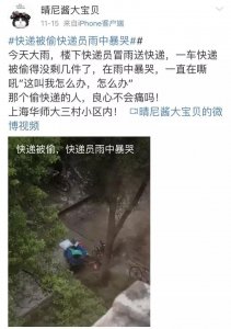 ​神反转！上海一快递小哥雨中暴哭20分钟！居然是因为……