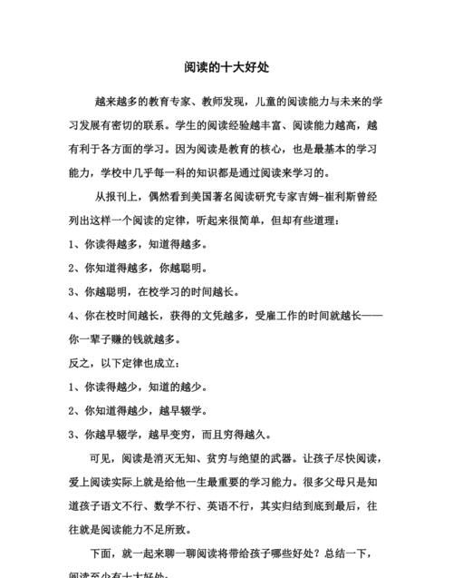 读书有什么好处