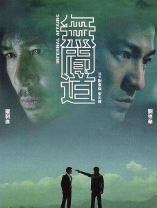 ​无间道什么意思通俗（香港影视剧文化内涵“无间道”到底是什么意思？）