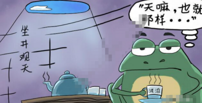 ​坐井观天告诉我们什么道理,坐井观天告诉我们什么道理二年级写话