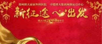 ​郑州博大男科医院(郑州博大男科医院是公办的吗)