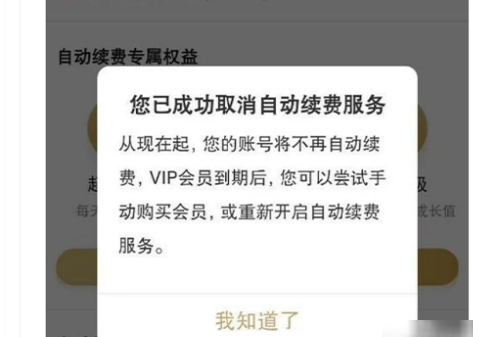 新版爱奇艺怎么取消自动续费,怎样取消爱奇艺会员自动续费图16