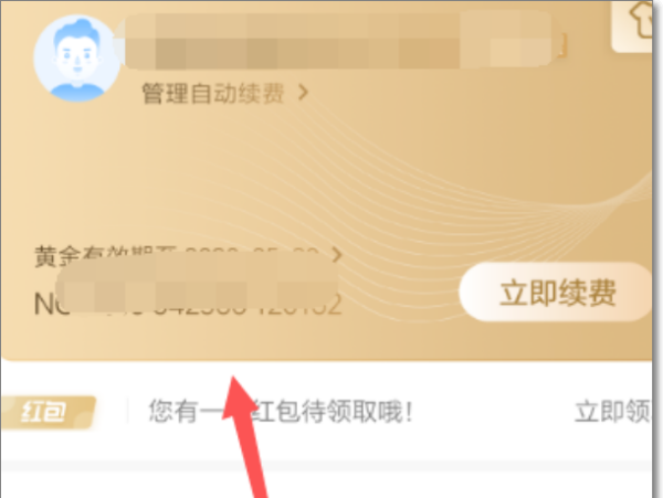 新版爱奇艺怎么取消自动续费,怎样取消爱奇艺会员自动续费图4