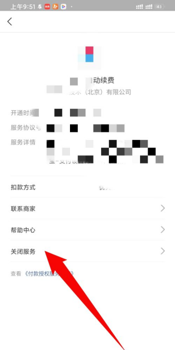 新版爱奇艺怎么取消自动续费,怎样取消爱奇艺会员自动续费图21