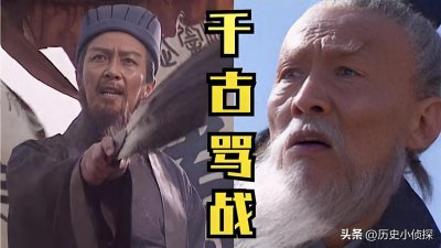 ​诸葛亮骂死王朗：如果放到现在，这波输出能上B站热搜第一吗？