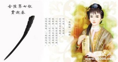 ​贾迎春的身世和命运(贾迎春是谁的孩子)