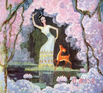 ​孔雀公主广场舞32步（孔雀公主）