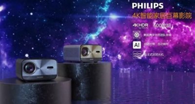 ​philips是什么牌子(科金明自主研发 PHILIPS推出行业首款量产原生4K投影)