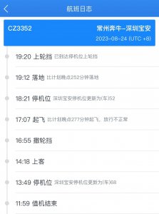 ​南航CZ3352航班起飞前二次开舱门、客梯车突然撤离，乘务长摔落受伤