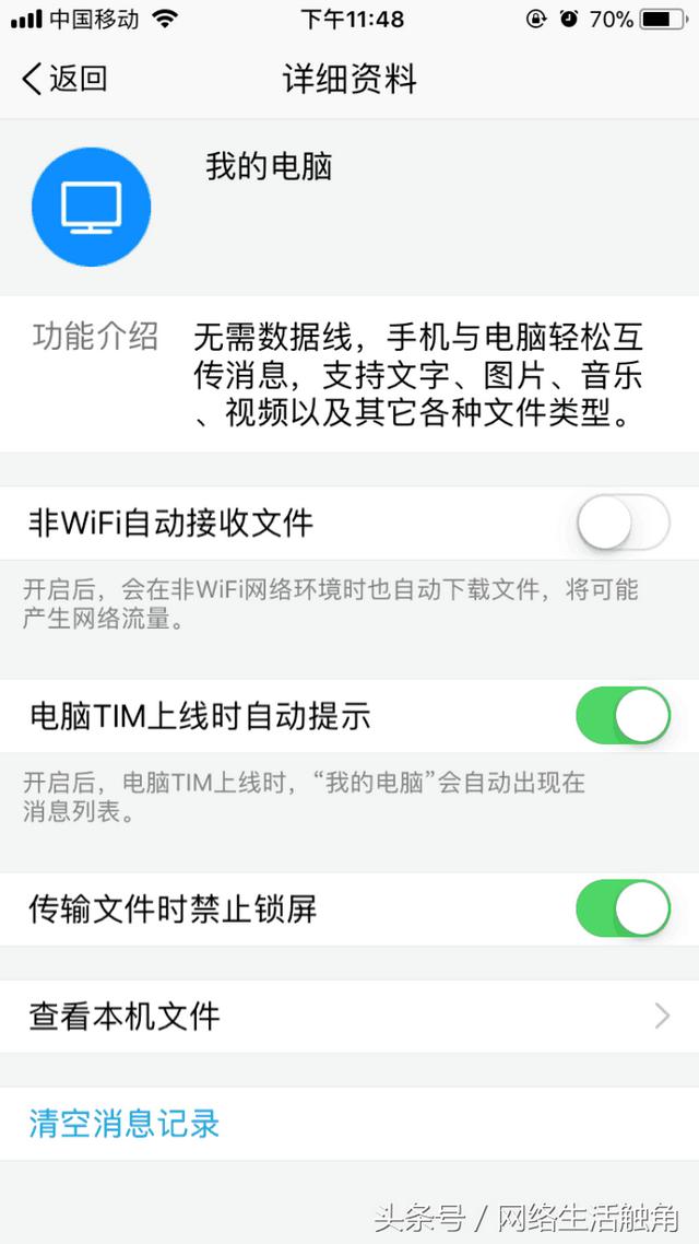 手机qq电脑怎么互传文件（教你利用QQ软件快速实现手机与电脑之间文件共享传输）(4)