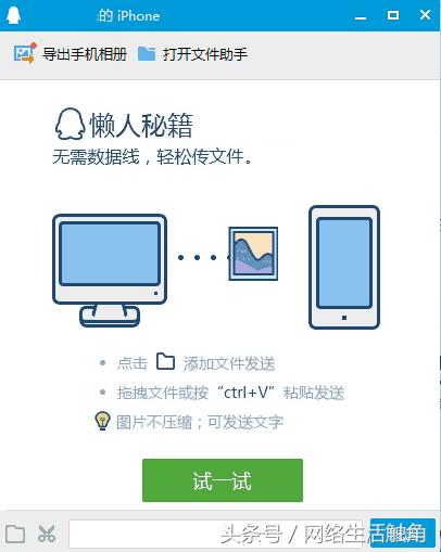 手机qq电脑怎么互传文件（教你利用QQ软件快速实现手机与电脑之间文件共享传输）(2)