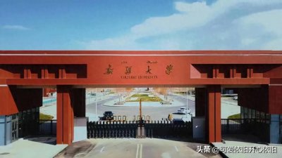 ​新疆大学2023年录取分数线