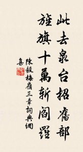 ​此去泉台招旧部旌旗十万斩阎罗是什么意思（此去泉台招旧部旌旗十万斩阎罗的原