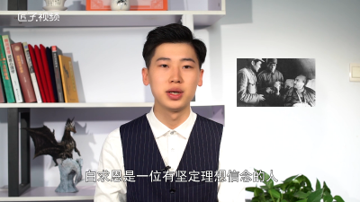 ​纪念白求恩的是什么精神