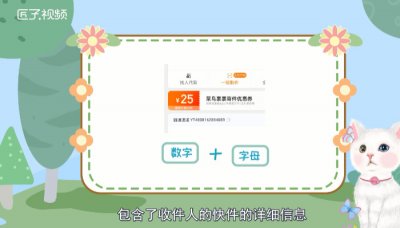 ​快递单号是什么