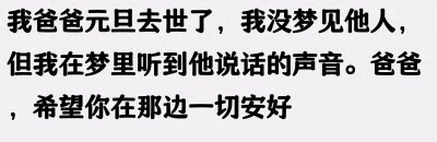 ​亲人去世后真的会回来看你或托梦吗？网友评论太温暖了！