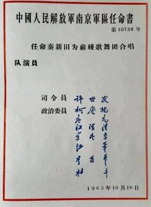 ​1963年南京军区一张任命书，有司令员和七名政委签字，都有谁？