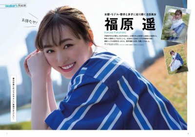 ​98年日本新星福原遥