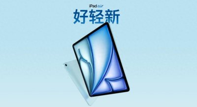 ​史上最薄的ipad产品？ipad2024重大升级