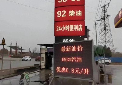 ​加油不仅省钱，洗车也免费！私营加油站为何如此慷慨？