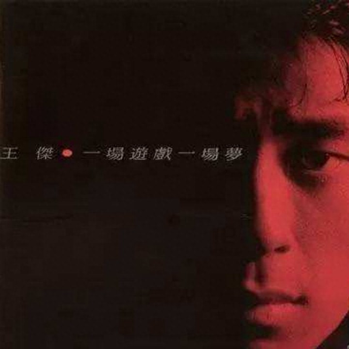 歌坛浪子王杰音乐作品