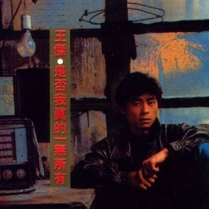 歌坛浪子王杰音乐作品