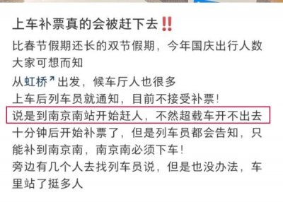 ​高铁因超员无法发车？“先上车后补票”被赶下车？铁路部门回应！警惕这种诈骗