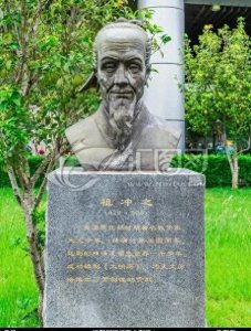 ​祖冲之：南朝宋时期一位杰出的数学家和天文学家