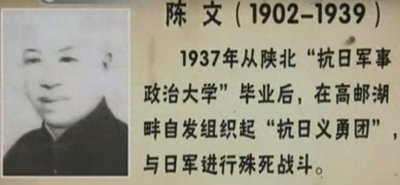 ​他一生追求光明——记抗日英烈陈文