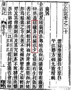 ​古籍中的广西壮族人口体量记载