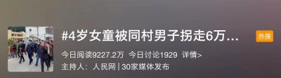 ​4岁女童被同村人拐走，连夜转移1000多公里，6万元卖掉：细节曝光，年前给所