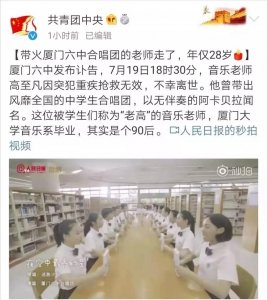 ​痛！高至凡走了，年仅28岁！曾带领厦门六中合唱团唱响全国