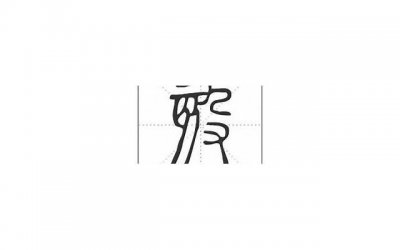 ​鲶鱼本鱼什么意思