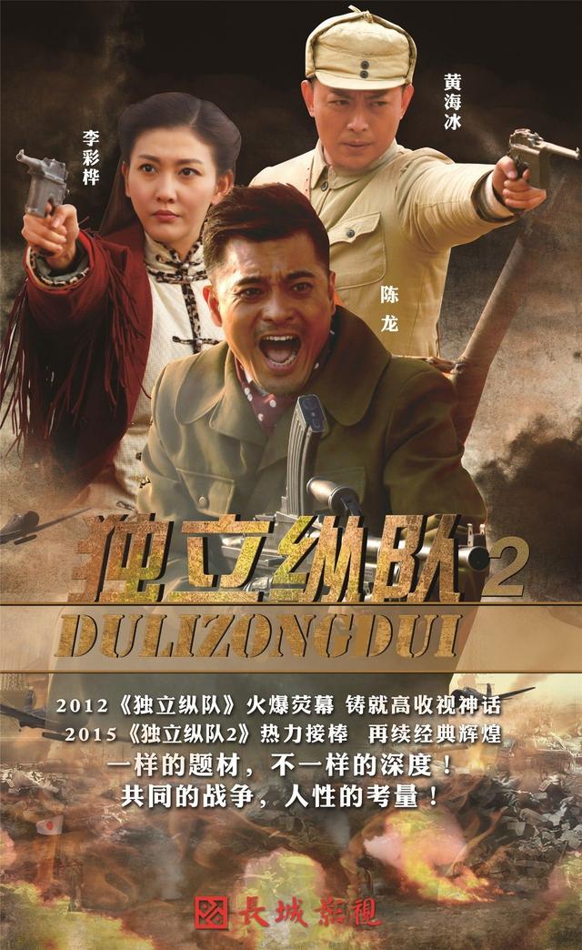 独立纵队第二部全集播（独立纵队2SCTV-5播出）(1)