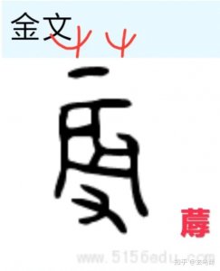 ​山海经之神蓐收