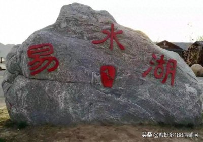 ​易水湖-乡音缘农家院