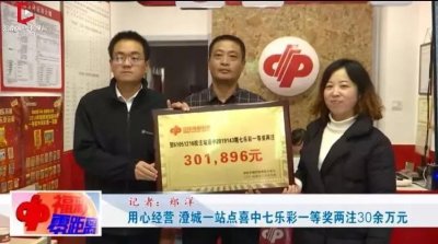 ​双响炮，渭南澄县中七乐彩30万元