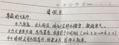 ​甄嬛体假条走红 网友猜测“老师是不是想说三个字：说人